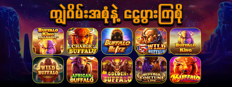 ကျွဲ စလော့ app download