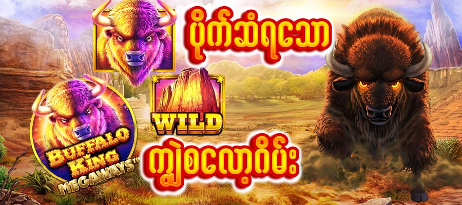 ကျွဲဂိမ်း apk