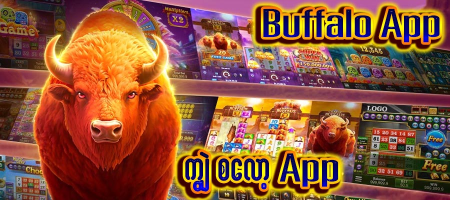 ကျွဲ စလော့ App