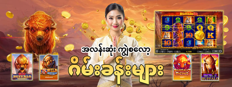 ကျွဲ စလော့ app download